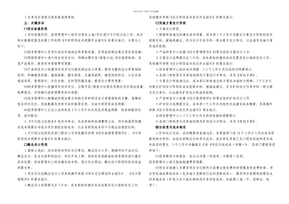 成本管理作业指引_第3页