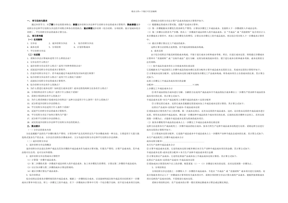 成本计算分步法_第1页