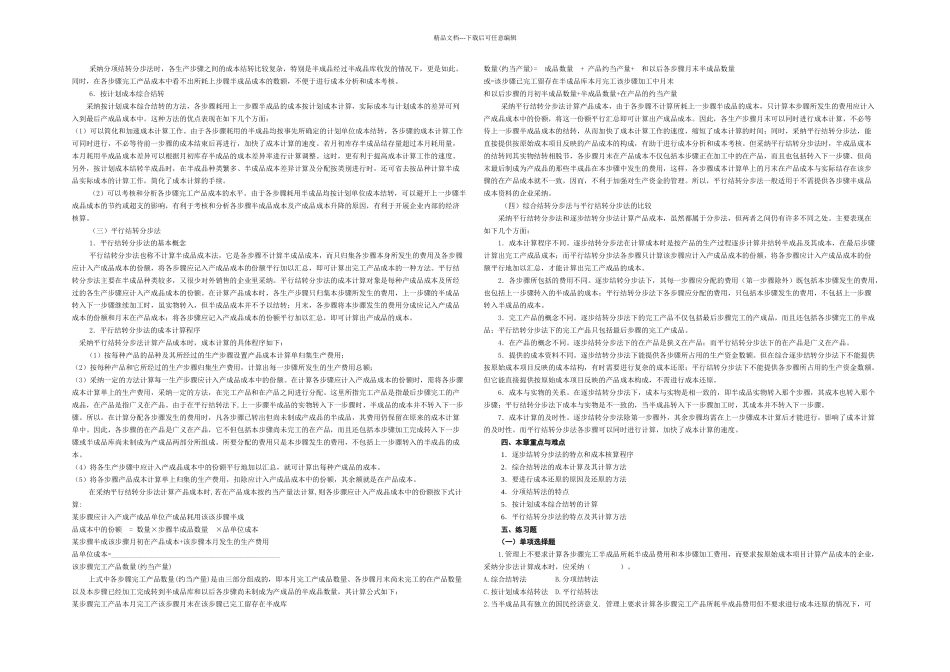 成本计算分步法_第2页