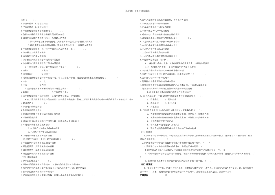 成本计算分步法_第3页