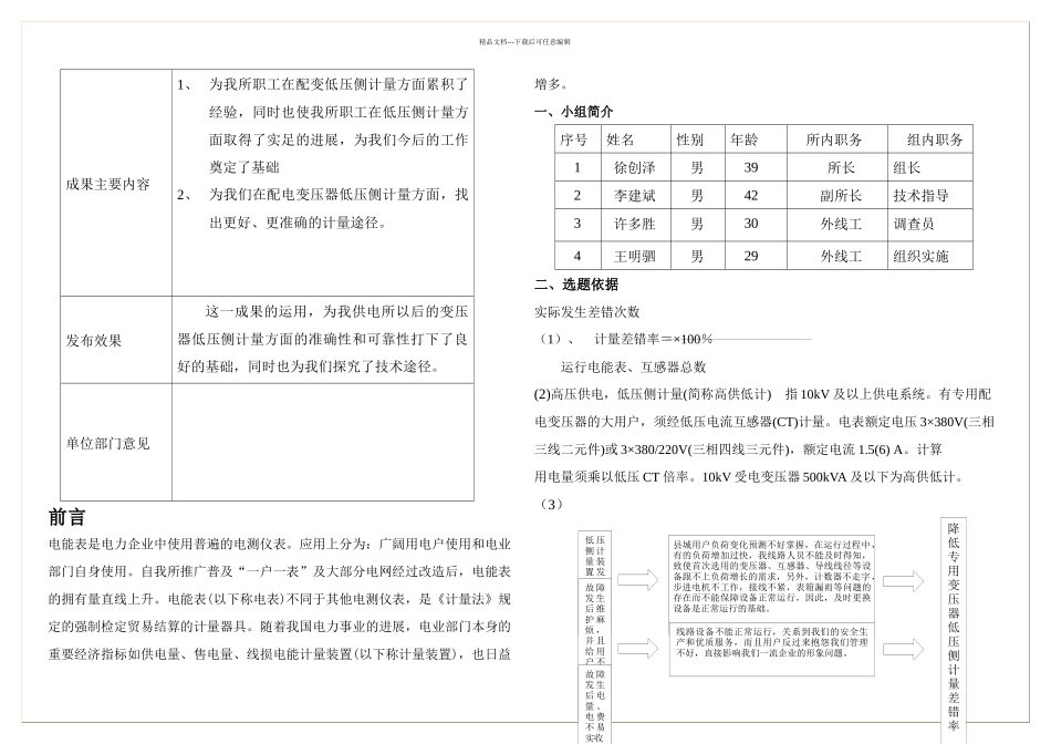 成果交流材料降低专用变压器低压侧计量差错率_第2页