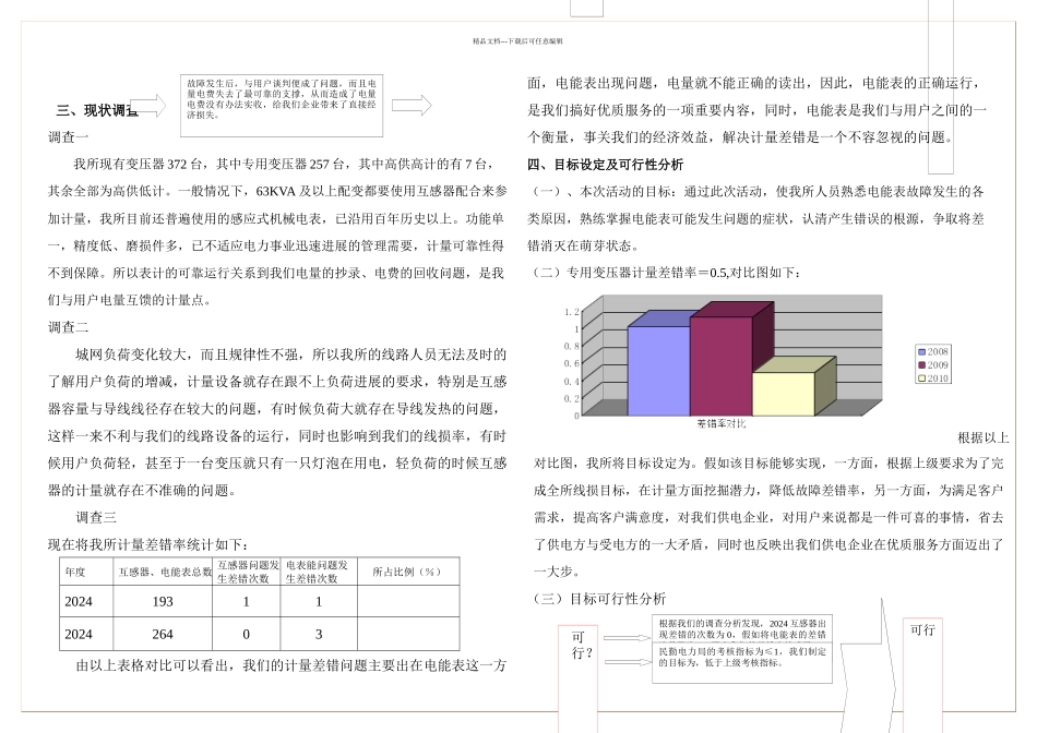 成果交流材料降低专用变压器低压侧计量差错率_第3页