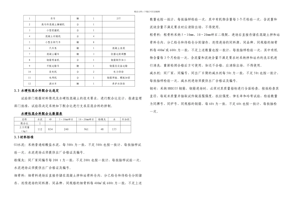 成渝路基地段CRTSI型双块式无砟轨道底座支承层施工方案_第3页