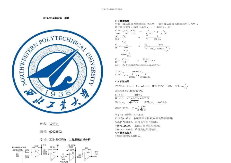 成绍宏自动控制原理验证_第1页