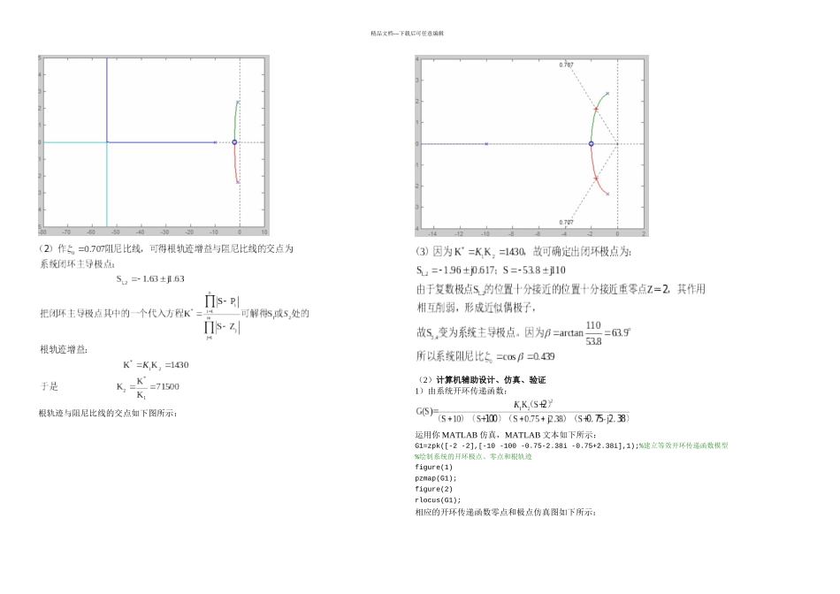 成绍宏自动控制原理验证_第3页