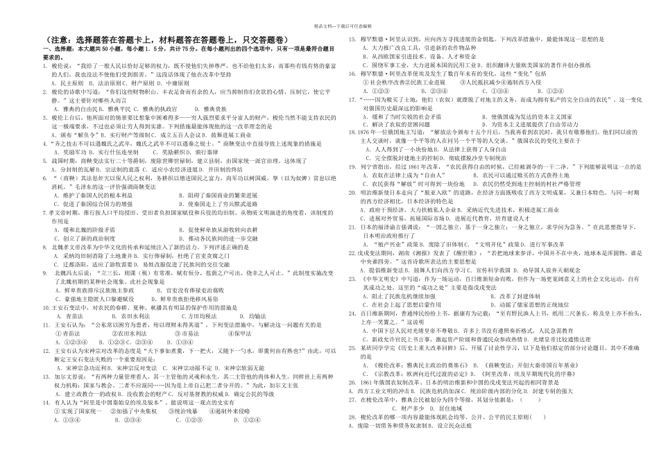 成武二中高二A部月考试卷选修一综合测试_第1页