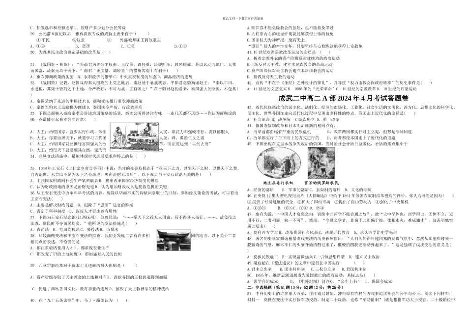 成武二中高二A部月考试卷选修一综合测试_第2页