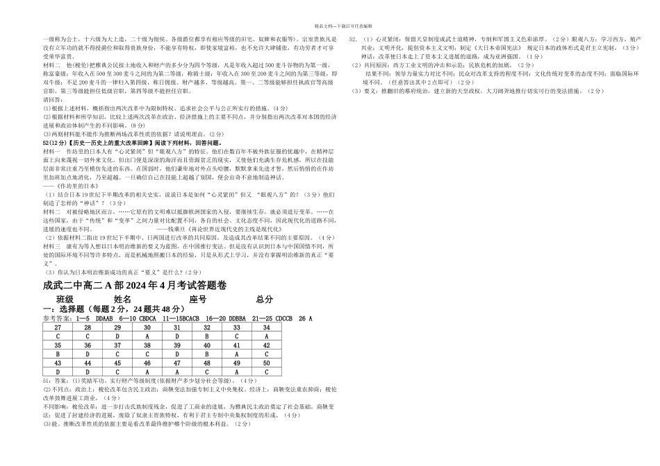 成武二中高二A部月考试卷选修一综合测试_第3页