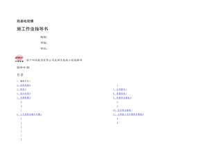 成绵乐路基电缆槽作业指导书