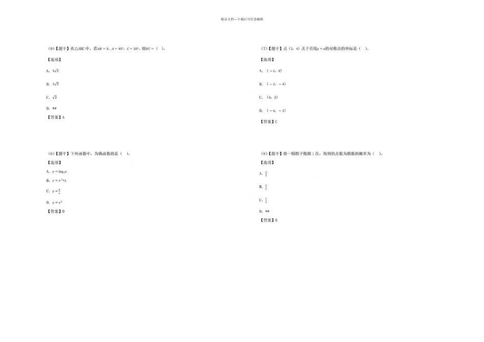 成考数学文真题及答案_第2页