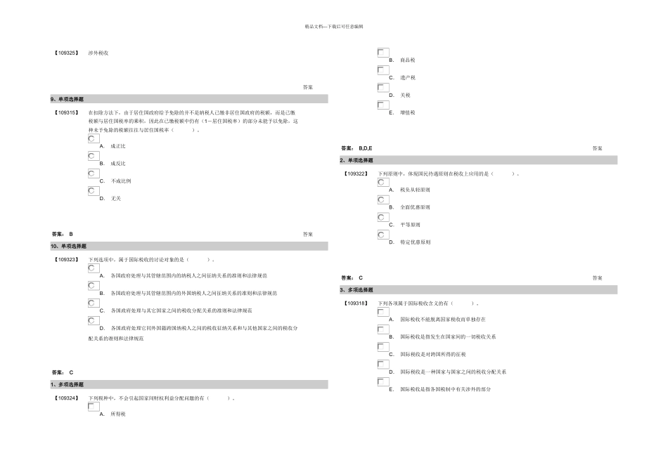 成考国际税收作业_第2页