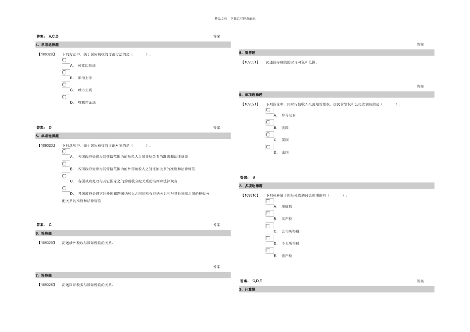 成考国际税收作业_第3页