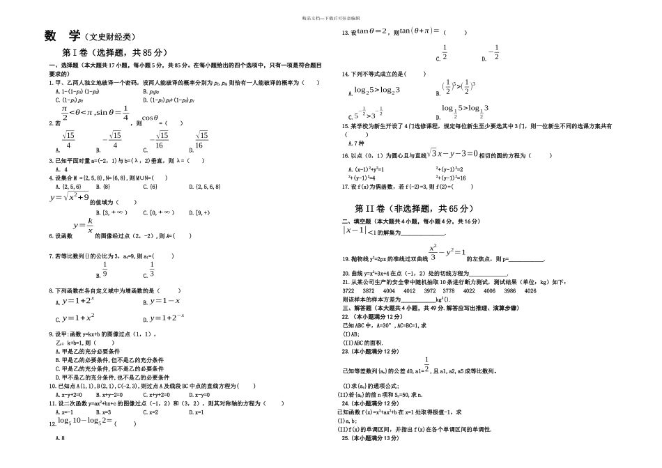 成考数学试题上传_第1页