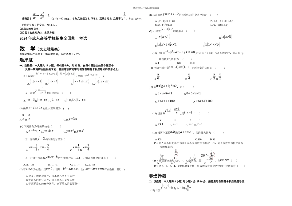 成考数学试题上传_第2页