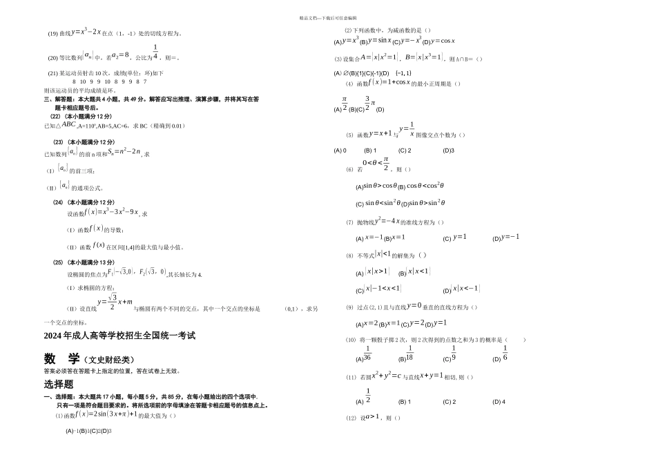 成考数学试题上传_第3页