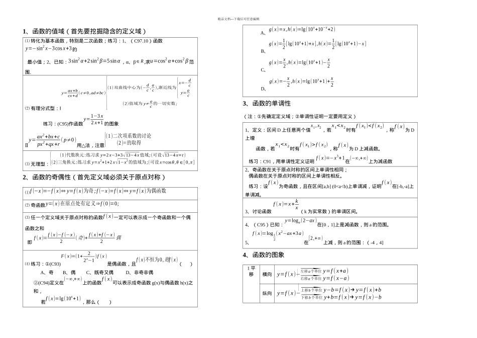 成考高起点数学公式汇总_第1页