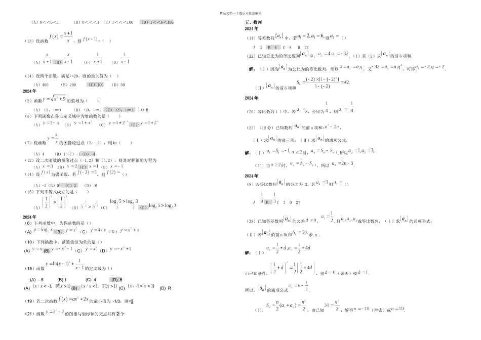 成考数学真题分类_第2页