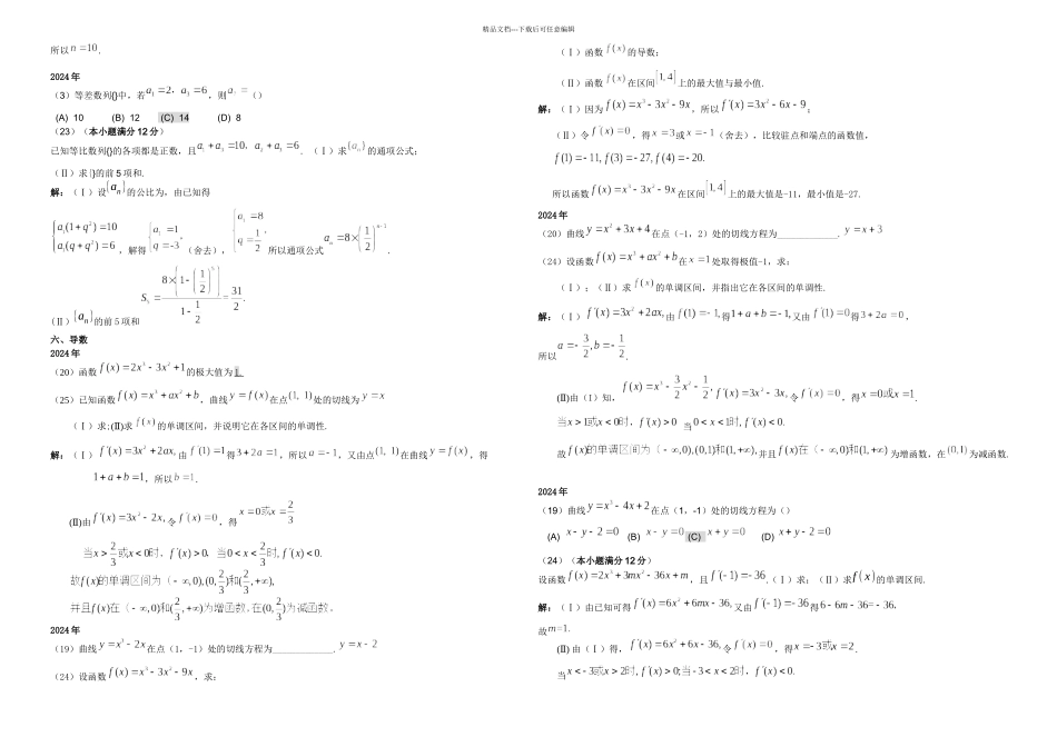 成考数学真题分类_第3页