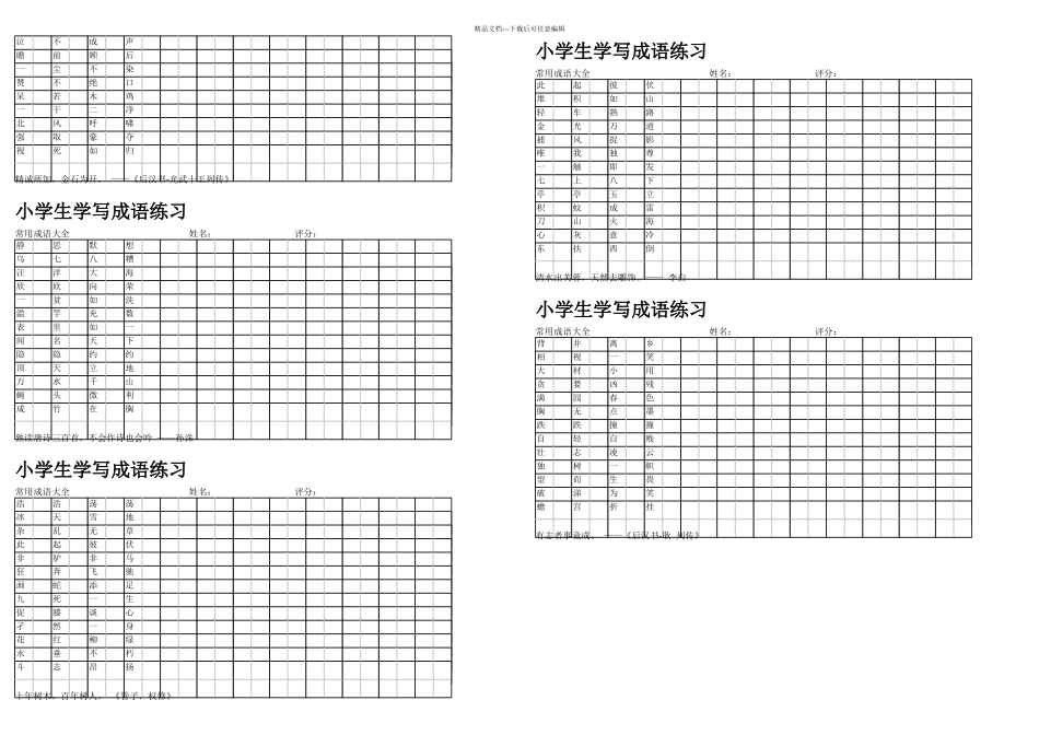 成语练字田字格_第2页
