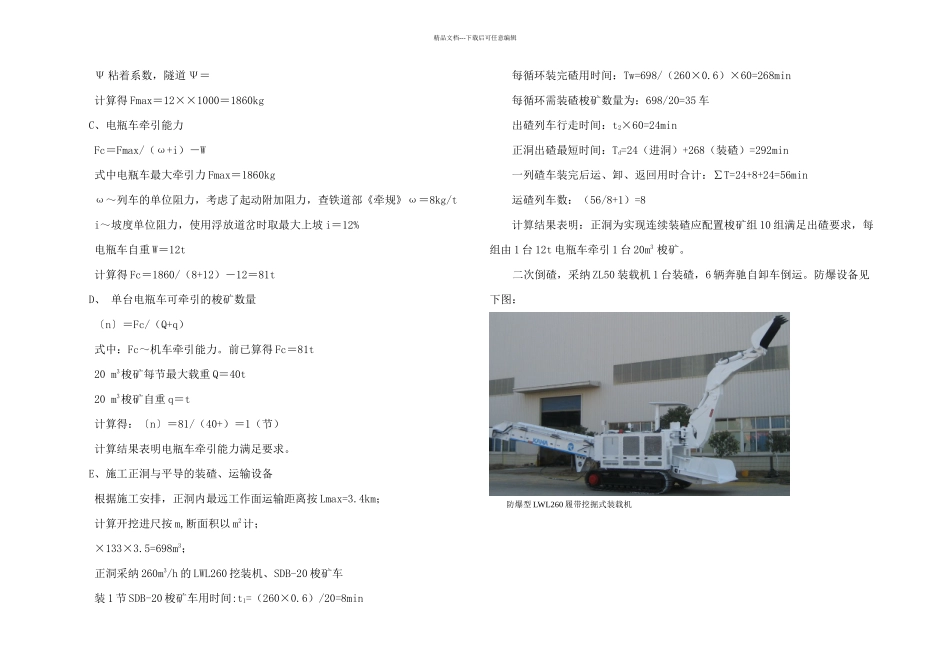 成贵铁路高瓦斯隧道设备配置方案_第2页