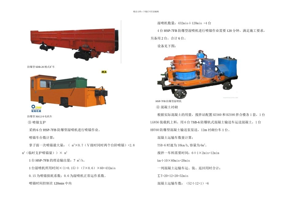 成贵铁路高瓦斯隧道设备配置方案_第3页