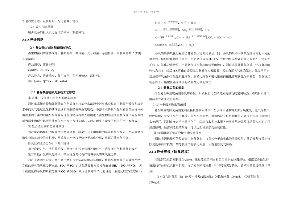 成都三道河除臭工程初步设计方案_第3页