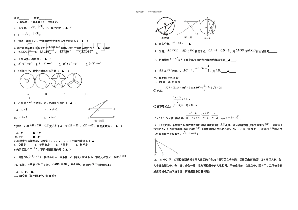 成都中考数学模拟试题一_第1页