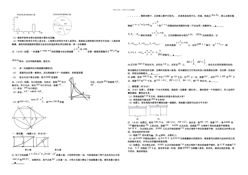 成都中考数学模拟试题一_第2页