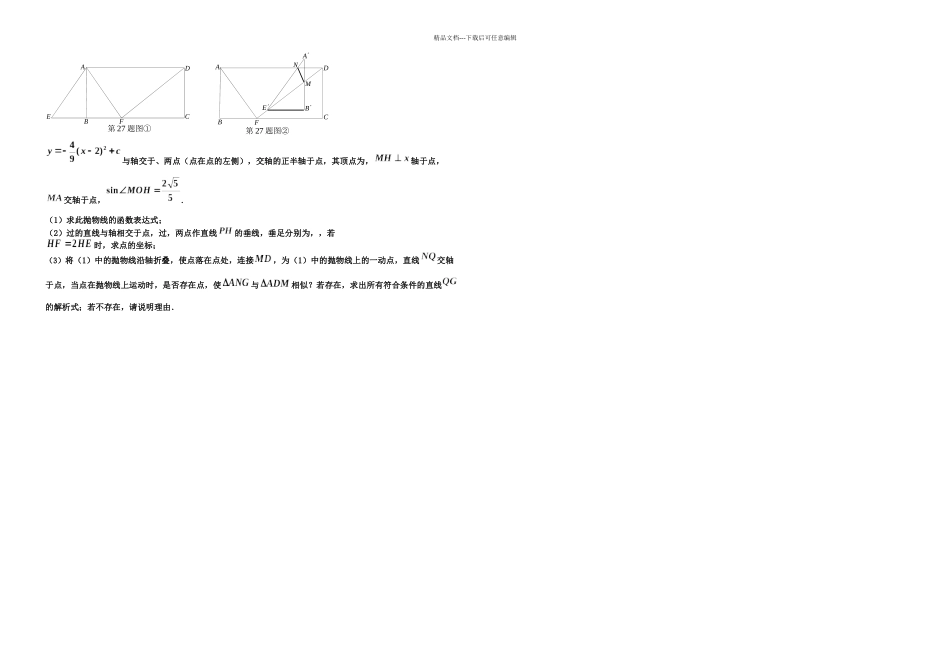 成都中考数学模拟试题一_第3页