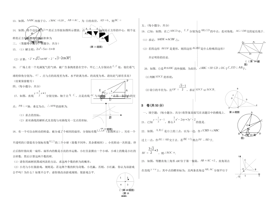 成都中考数学模拟试卷_第2页