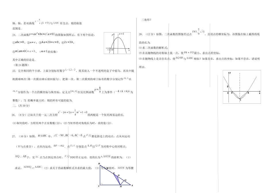 成都中考数学模拟试卷_第3页