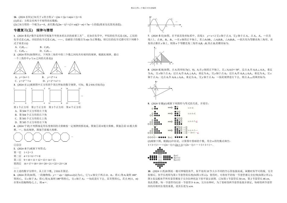 成都中考数学专题_第3页