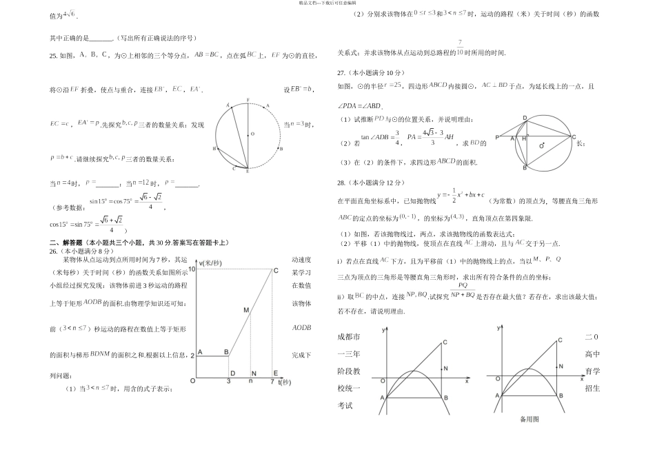 成都中考数学试卷与答案_第3页