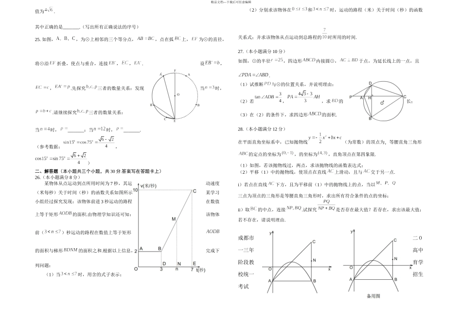 成都中考数学试题及答案_第3页