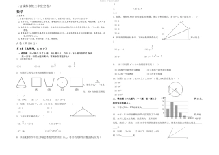 成都中考数学试题及答案