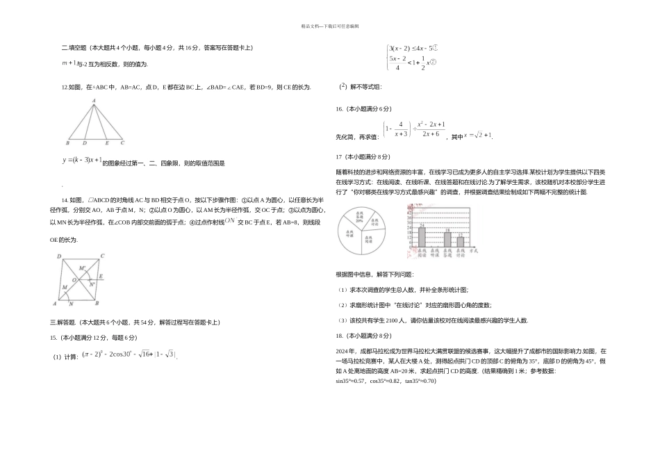 成都中考数学试题_第2页