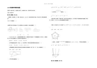 成都中考数学试题