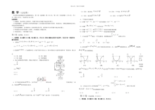 成都二诊文科数学及答案