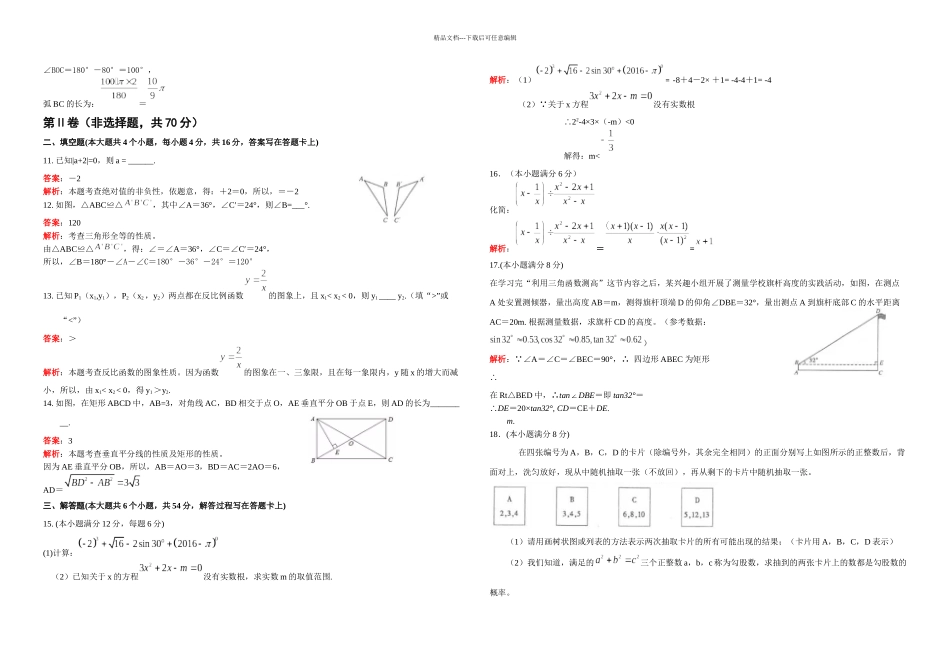 成都中考数学试题解析_第2页