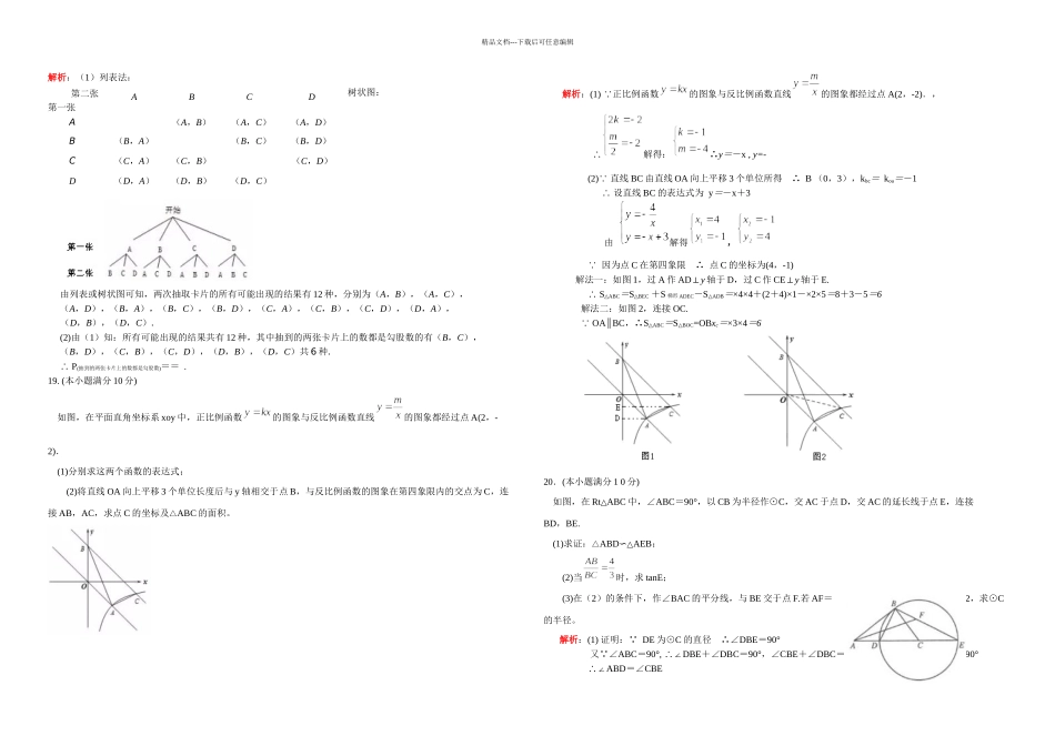成都中考数学试题解析_第3页