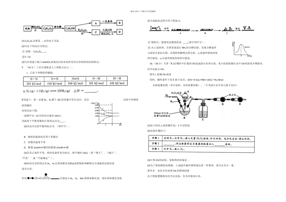 成都化学一诊化学及解析_第2页
