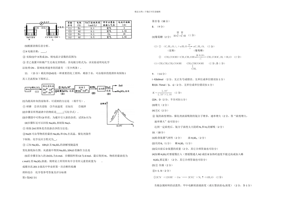 成都化学一诊化学及解析_第3页