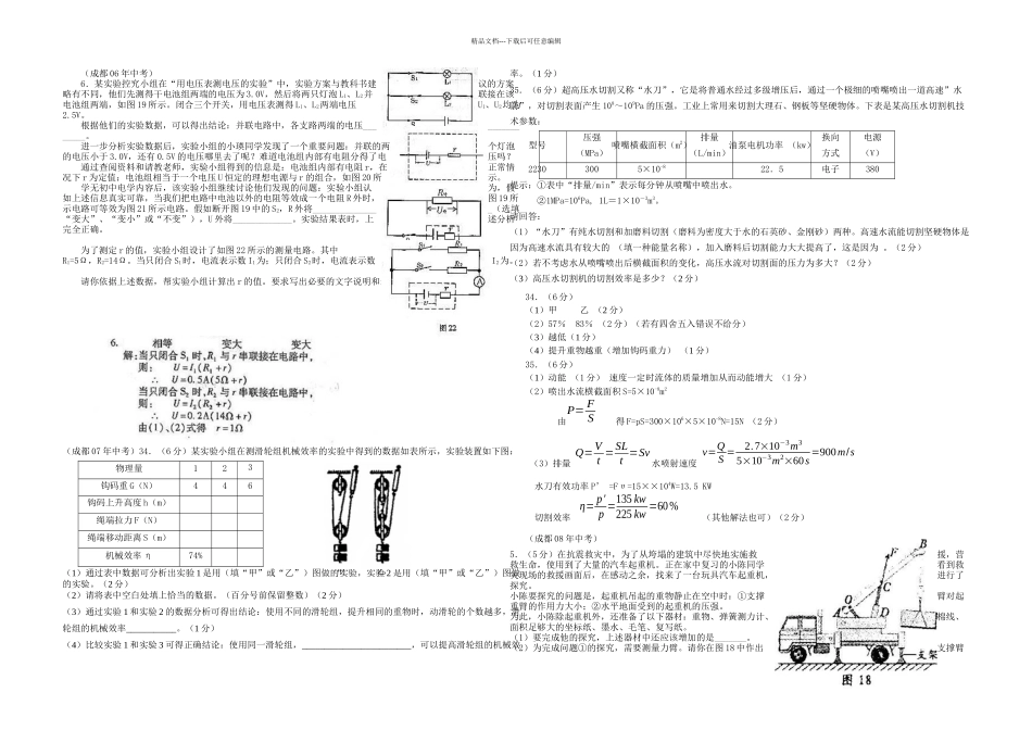 成都历年物理中考B卷综合_第1页