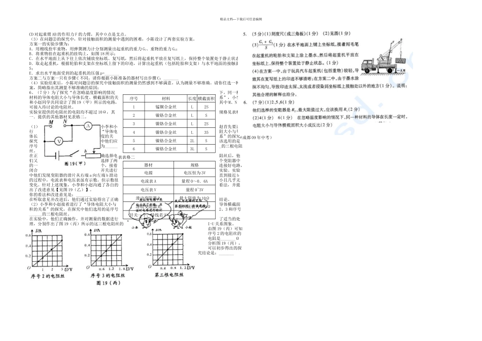 成都历年物理中考B卷综合_第2页