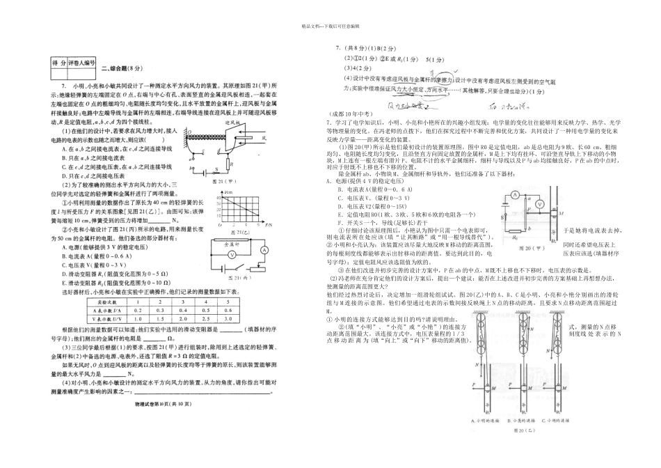 成都历年物理中考B卷综合_第3页