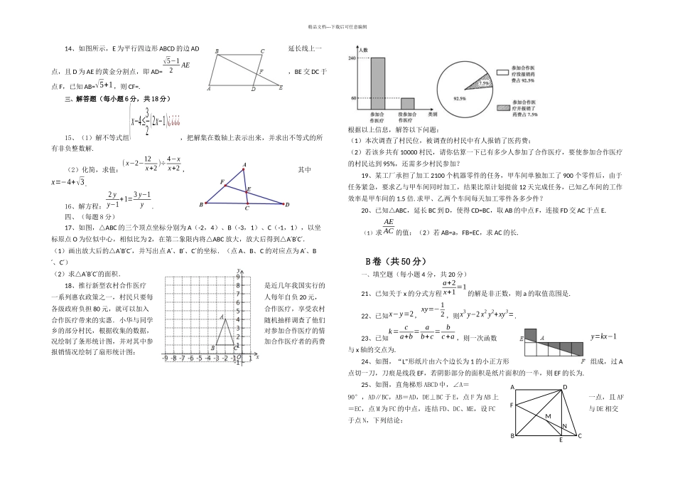 成都名校数学八年级下期末测试题汇总_第2页