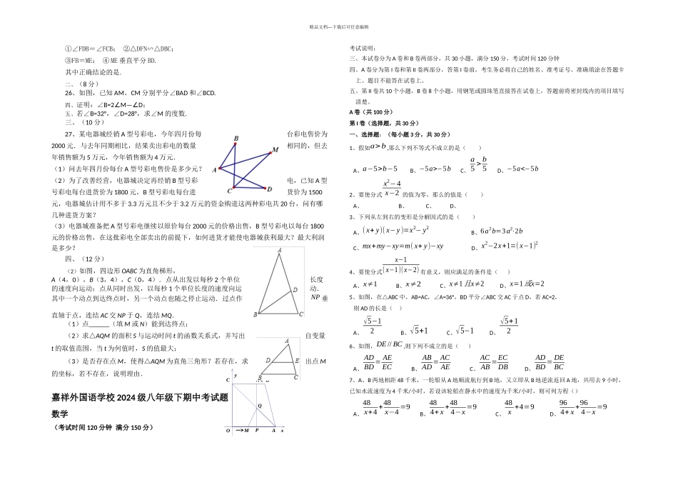 成都名校数学八年级下期末测试题汇总_第3页
