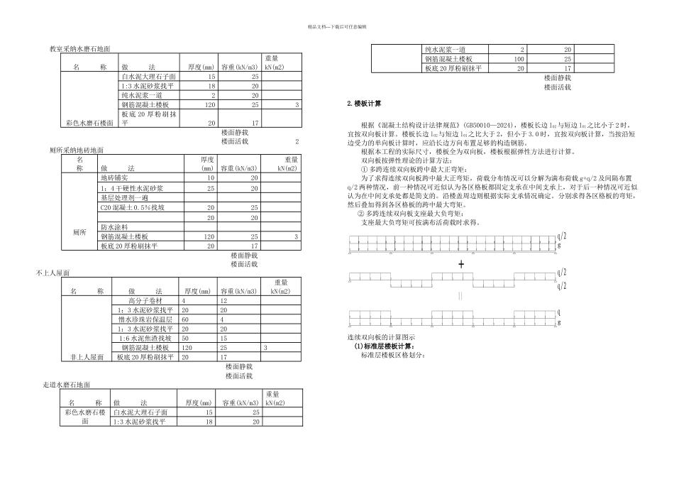 成都外语大学教学楼设计土木工程专业毕业设计毕业论文_第3页