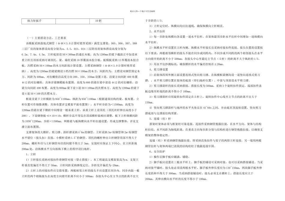 成都富士康模板方案_第3页