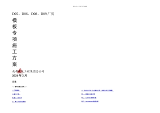 成都富士康模板方案